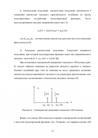 Сигналы измерительной информации: определение, виды носителей, модуляция Образец 108174