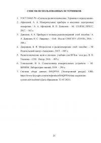 Сигналы измерительной информации: определение, виды носителей, модуляция Образец 108182