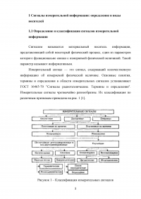 Сигналы измерительной информации: определение, виды носителей, модуляция Образец 108166