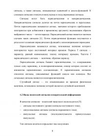 Сигналы измерительной информации: определение, виды носителей, модуляция Образец 108169