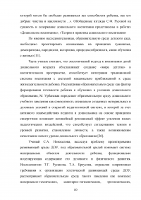 Психологические характеристики образовательной среды дошкольного образовательного учреждения Образец 107625