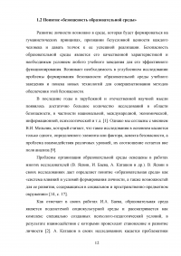 Психологические характеристики образовательной среды дошкольного образовательного учреждения Образец 107627