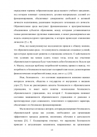 Психологические характеристики образовательной среды дошкольного образовательного учреждения Образец 107628