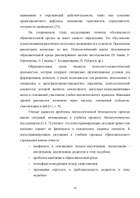 Психологические характеристики образовательной среды дошкольного образовательного учреждения Образец 107629