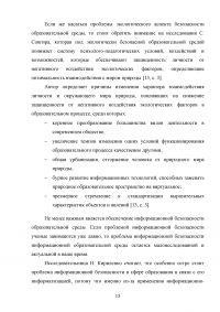 Психологические характеристики образовательной среды дошкольного образовательного учреждения Образец 107630