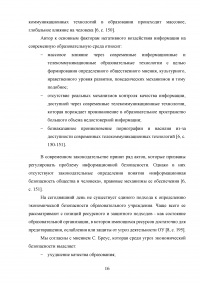 Психологические характеристики образовательной среды дошкольного образовательного учреждения Образец 107631