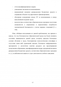 Психологические характеристики образовательной среды дошкольного образовательного учреждения Образец 107632