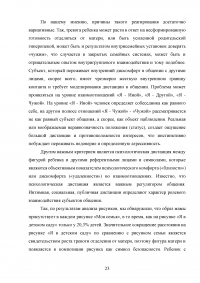 Психологические характеристики образовательной среды дошкольного образовательного учреждения Образец 107638