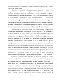 Психологические характеристики образовательной среды дошкольного образовательного учреждения Образец 107639