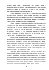 Психологические характеристики образовательной среды дошкольного образовательного учреждения Образец 107643