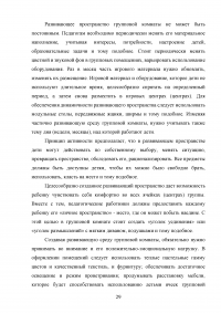 Психологические характеристики образовательной среды дошкольного образовательного учреждения Образец 107644