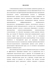 Психологические характеристики образовательной среды дошкольного образовательного учреждения Образец 107618