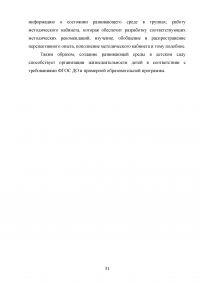 Психологические характеристики образовательной среды дошкольного образовательного учреждения Образец 107646