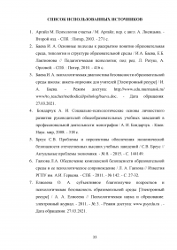 Психологические характеристики образовательной среды дошкольного образовательного учреждения Образец 107648