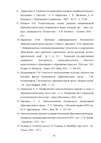 Психологические характеристики образовательной среды дошкольного образовательного учреждения Образец 107649