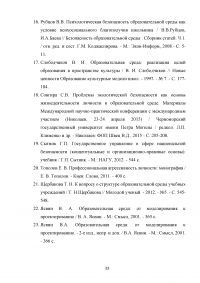 Психологические характеристики образовательной среды дошкольного образовательного учреждения Образец 107650