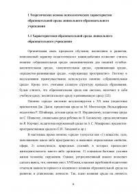 Психологические характеристики образовательной среды дошкольного образовательного учреждения Образец 107621