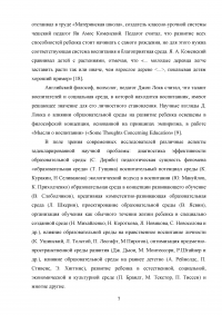 Психологические характеристики образовательной среды дошкольного образовательного учреждения Образец 107622