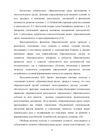 Психологические характеристики образовательной среды дошкольного образовательного учреждения Образец 107623