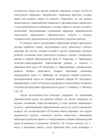 Психологические характеристики образовательной среды дошкольного образовательного учреждения Образец 107624