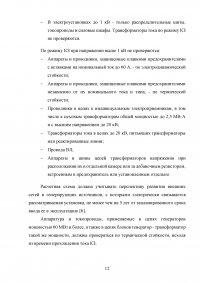 Общие положения правил устройства электроустановок Образец 108468