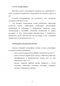 Общие положения правил устройства электроустановок Образец 108469