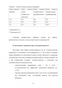 Общие положения правил устройства электроустановок Образец 108470