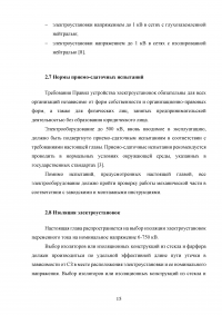 Общие положения правил устройства электроустановок Образец 108471