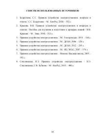 Общие положения правил устройства электроустановок Образец 108474