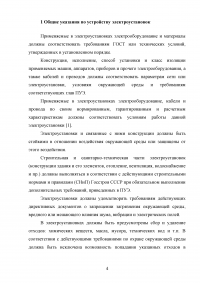 Общие положения правил устройства электроустановок Образец 108460