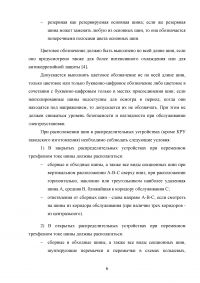 Общие положения правил устройства электроустановок Образец 108462