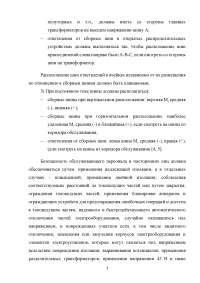 Общие положения правил устройства электроустановок Образец 108463