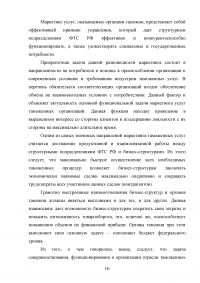 Управление качеством таможенных услуг Образец 108490