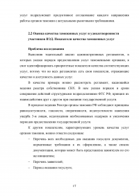 Управление качеством таможенных услуг Образец 108491