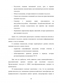 Управление качеством таможенных услуг Образец 108492