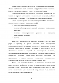 Управление качеством таможенных услуг Образец 108499