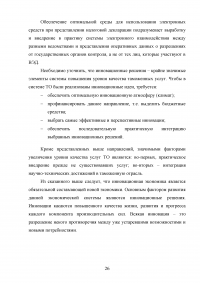 Управление качеством таможенных услуг Образец 108500