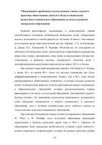 Развитие специального образования и специальной педагогики Образец 108396