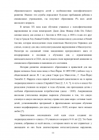 Развитие специального образования и специальной педагогики Образец 108397