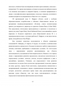 Развитие специального образования и специальной педагогики Образец 108398