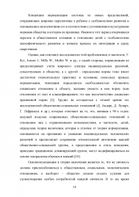 Развитие специального образования и специальной педагогики Образец 108400