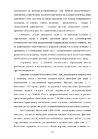 Развитие специального образования и специальной педагогики Образец 108401