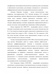 Развитие специального образования и специальной педагогики Образец 108403