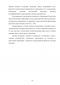 Развитие специального образования и специальной педагогики Образец 108404