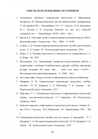 Развитие специального образования и специальной педагогики Образец 108406