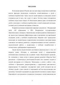 Развитие специального образования и специальной педагогики Образец 108389