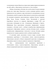 Развитие специального образования и специальной педагогики Образец 108390