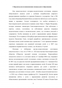 Развитие специального образования и специальной педагогики Образец 108391