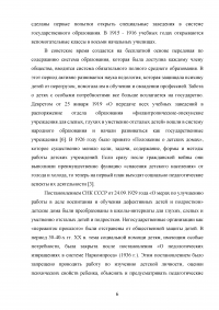 Развитие специального образования и специальной педагогики Образец 108392