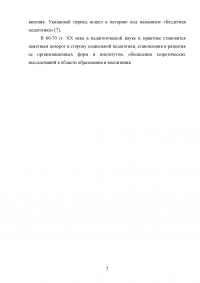 Развитие специального образования и специальной педагогики Образец 108393